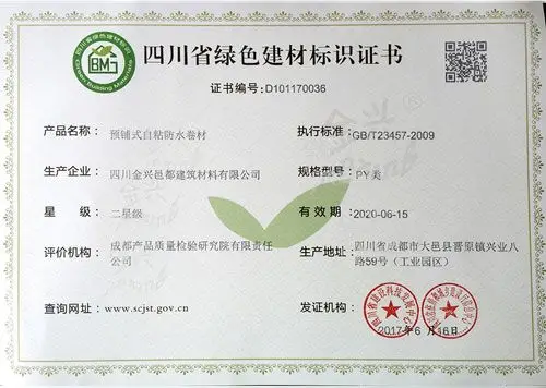 四川省绿色建材标识证书
